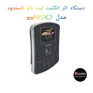 دستگاه اثر انگشت قفل آنلاین سورنا