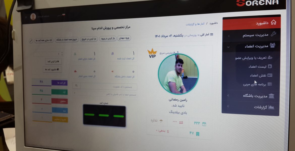 نرم افزار باشگاهی
