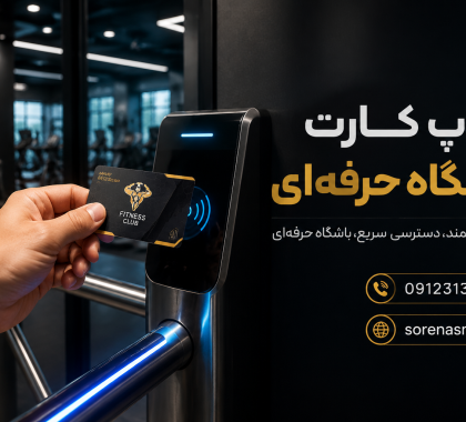 چاپ کارت باشگاه