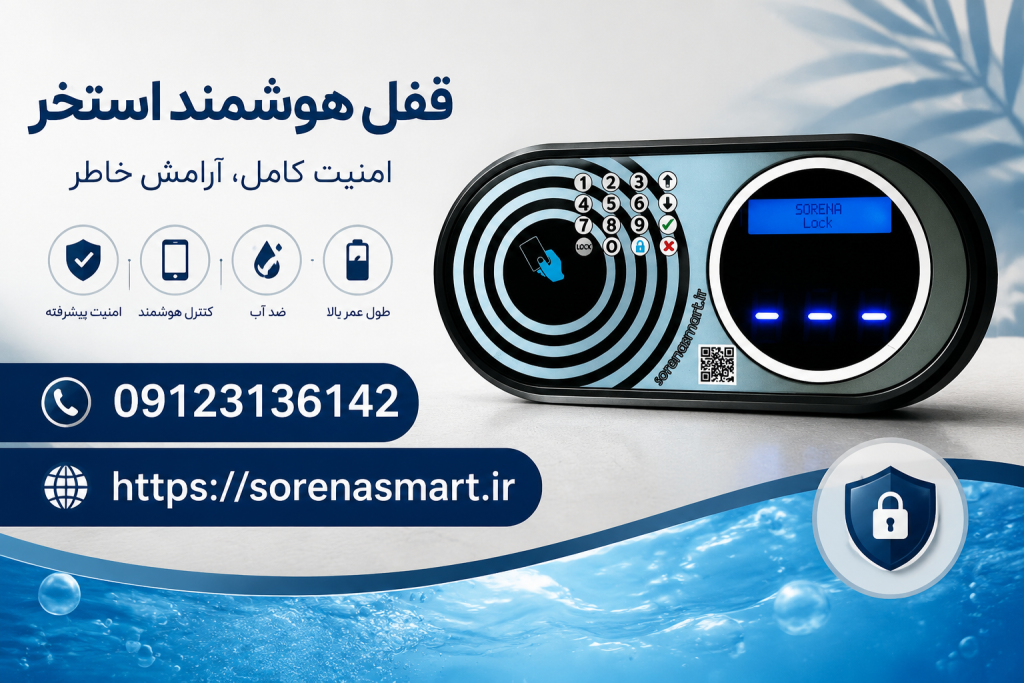 قفل متمرکز استخری