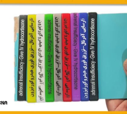 دستبند سیلیکونی اورژانسی