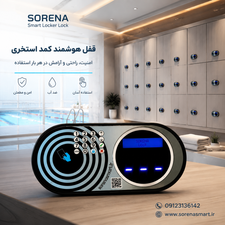 قفل کمد استخری