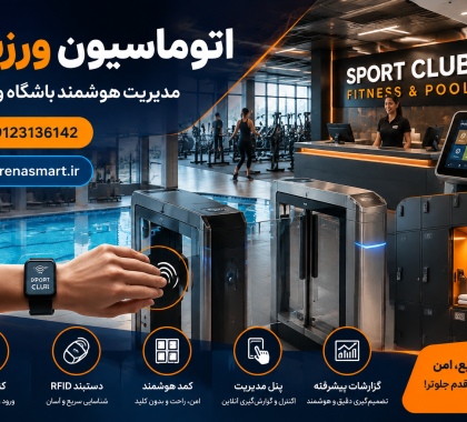 اتوماسیون ورزشی