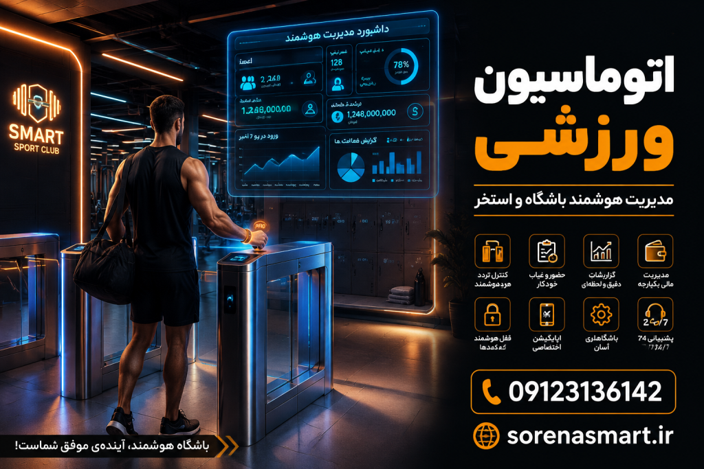 اتوماسیون ورزشی