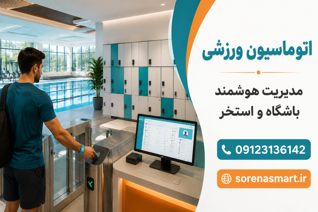اتوماسیون ورزشی