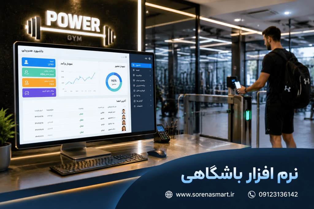 نرم افزار باشگاهی